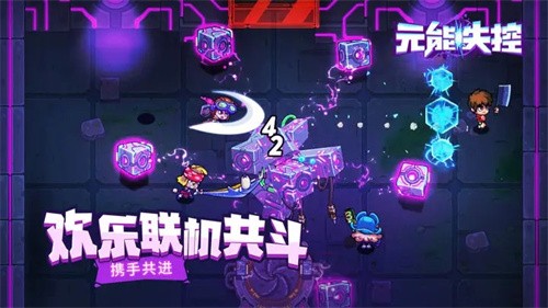 元能失控2